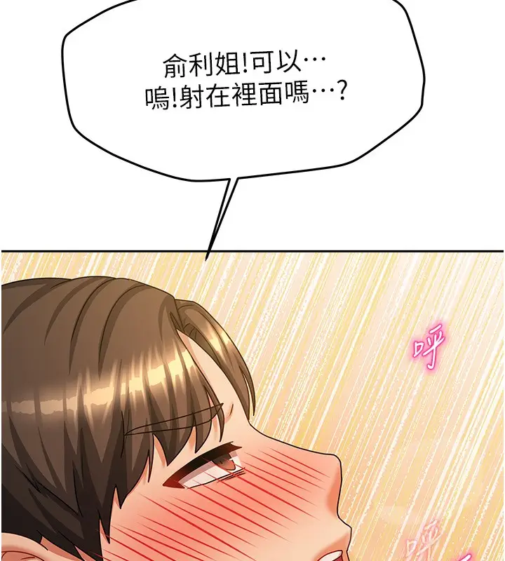 漫画《我家的女房客》第9话第87张图