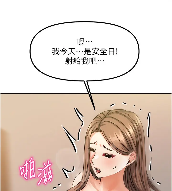 漫画《我家的女房客》第9话第89张图