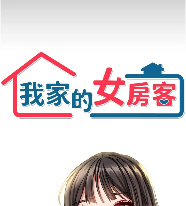 漫画《我家的女房客》第10话第13张图