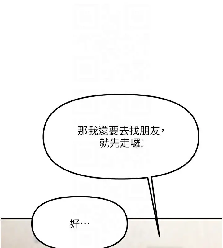 漫画《我家的女房客》第10话第44张图