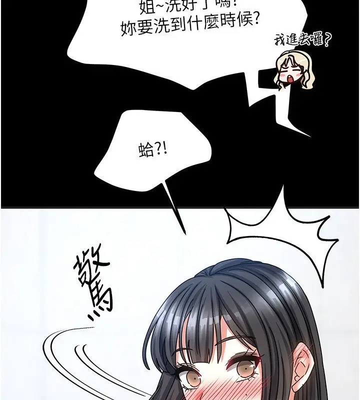 漫画《我家的女房客》第10话第5张图