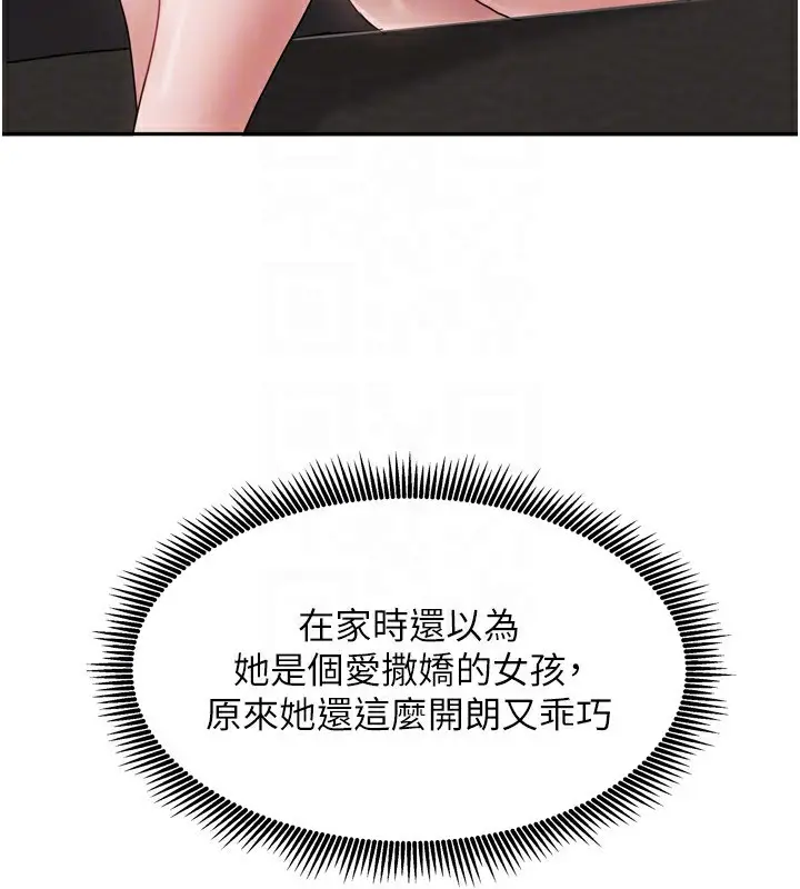漫画《我家的女房客》第10话第79张图