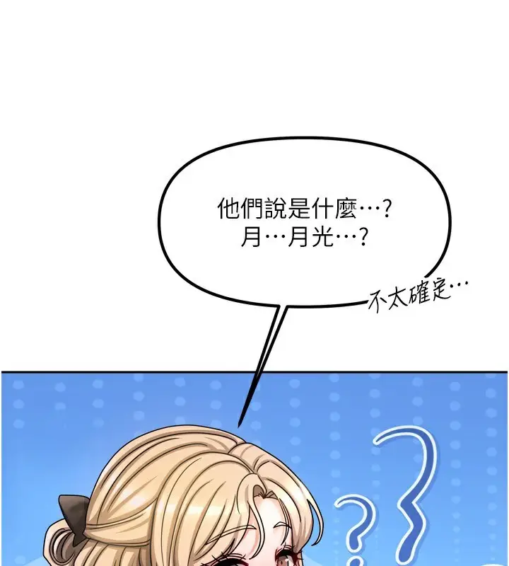 漫画《我家的女房客》第10话第85张图