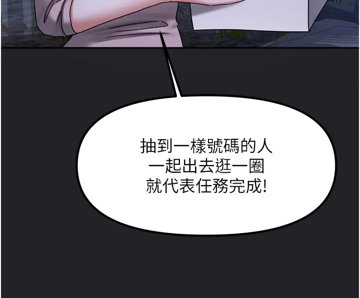 漫画《我家的女房客》第10话第93张图