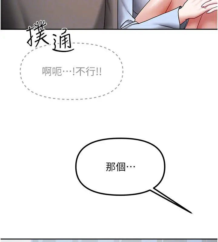 漫画《我家的女房客》第11话第101张图
