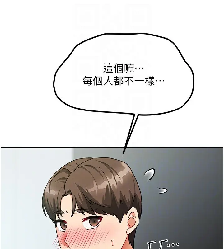 漫画《我家的女房客》第11话第107张图
