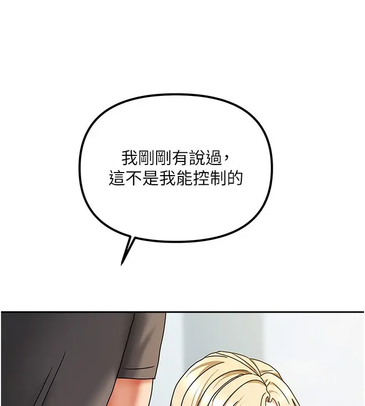 漫画《我家的女房客》第11话第141张图