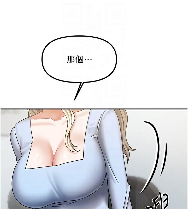 漫画《我家的女房客》第11话第144张图