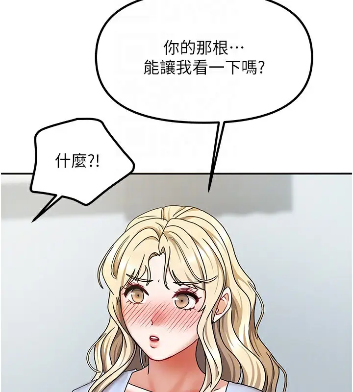 漫画《我家的女房客》第11话第146张图