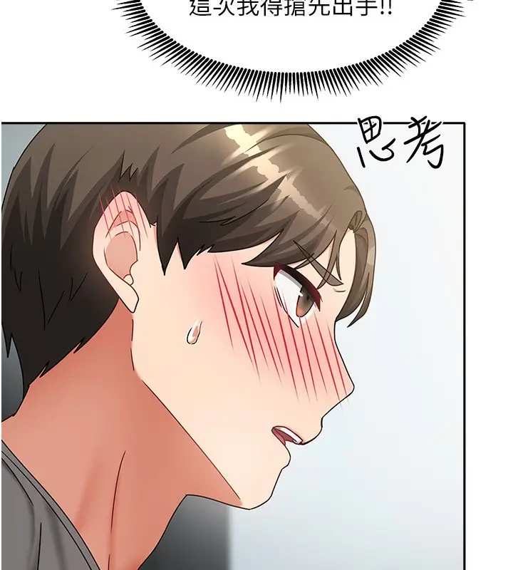 漫画《我家的女房客》第11话第151张图