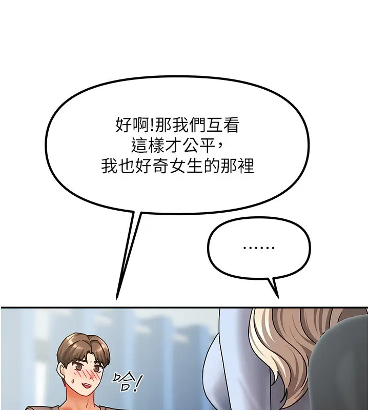 漫画《我家的女房客》第11话第153张图
