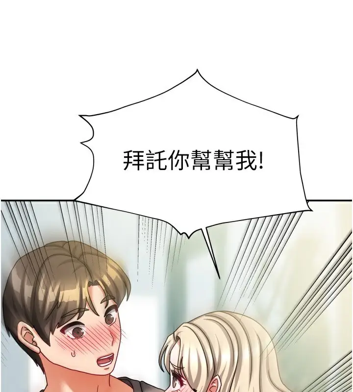 漫画《我家的女房客》第11话第18张图
