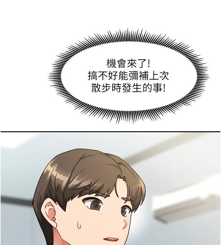 漫画《我家的女房客》第11话第31张图