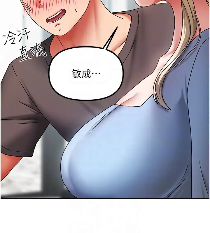 漫画《我家的女房客》第11话第58张图