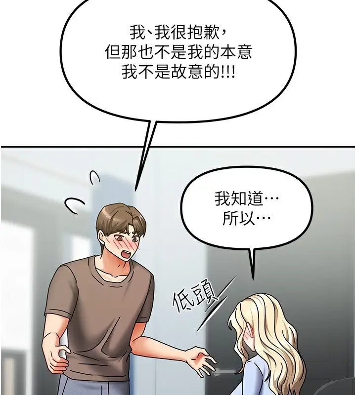 漫画《我家的女房客》第11话第72张图
