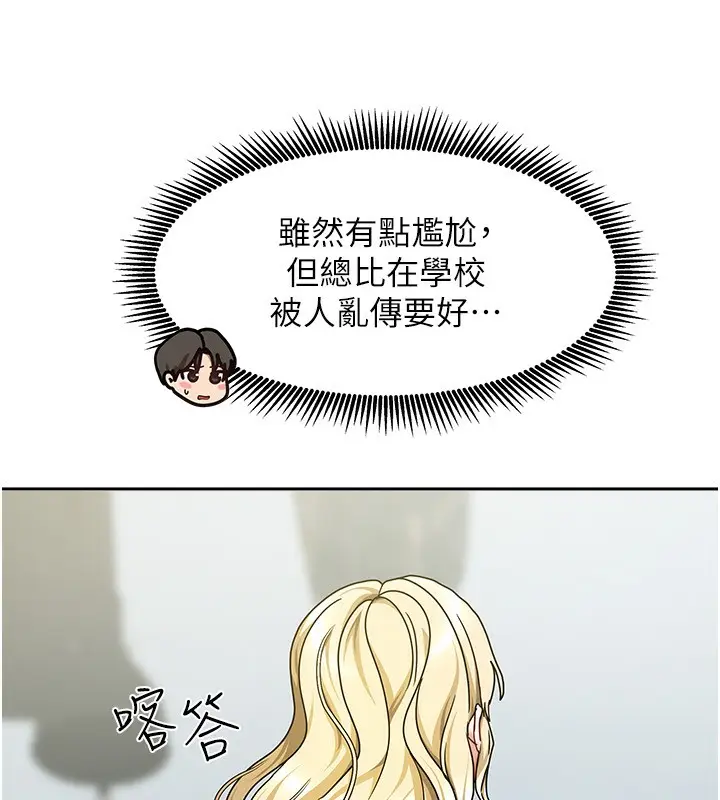 漫画《我家的女房客》第11话第82张图