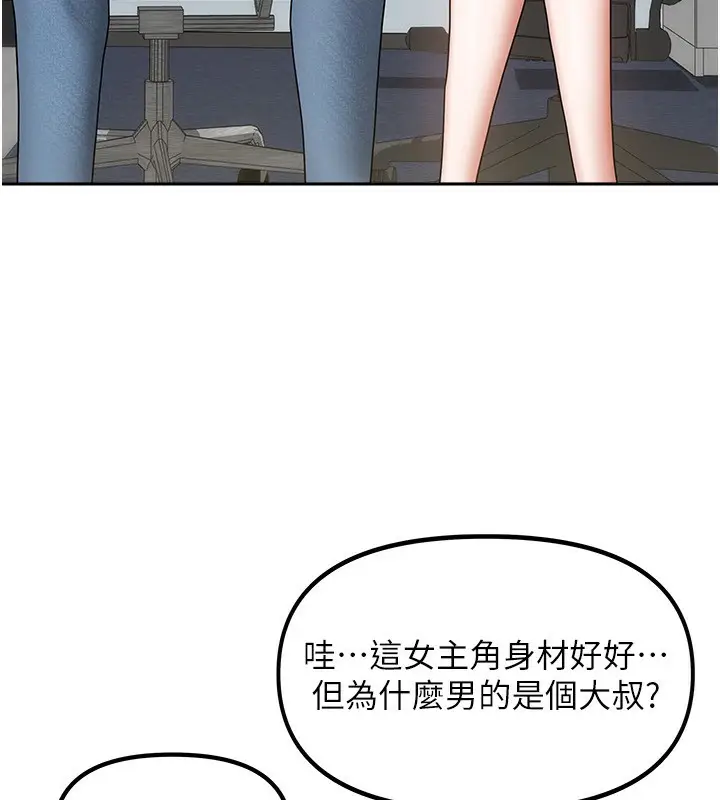 漫画《我家的女房客》第11话第86张图