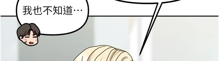 漫画《我家的女房客》第11话第87张图