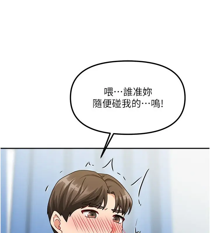漫画《我家的女房客》第12话第111张图