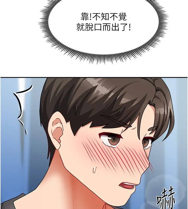 漫画《我家的女房客》第12话第141张图