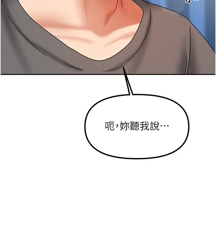 漫画《我家的女房客》第12话第142张图