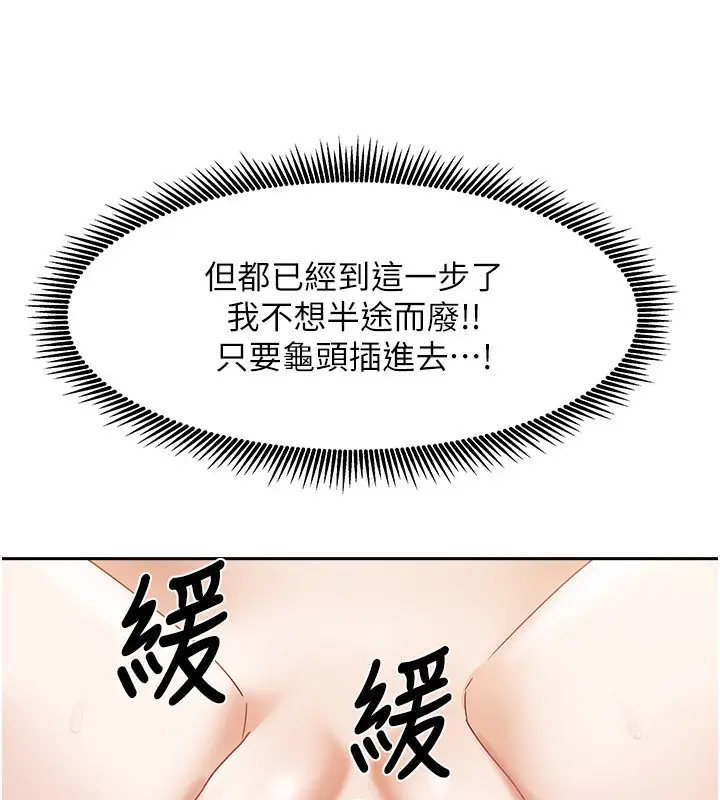 漫画《我家的女房客》第12话第167张图