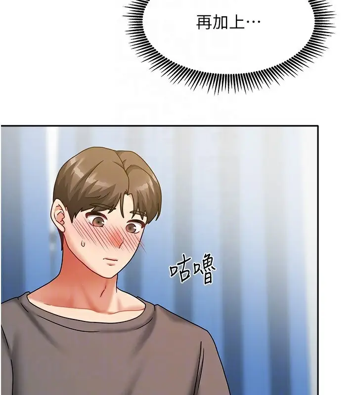 漫画《我家的女房客》第12话第39张图