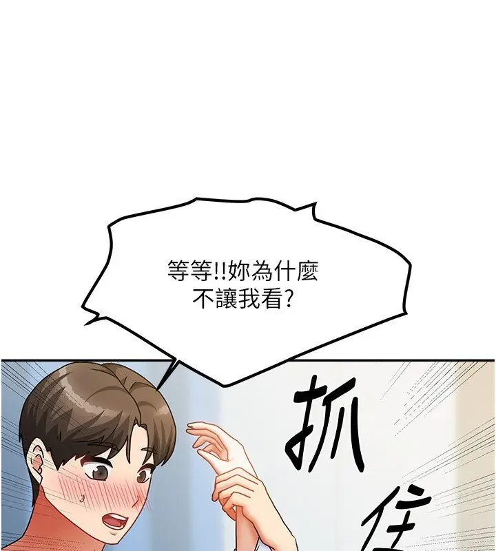 漫画《我家的女房客》第12话第50张图