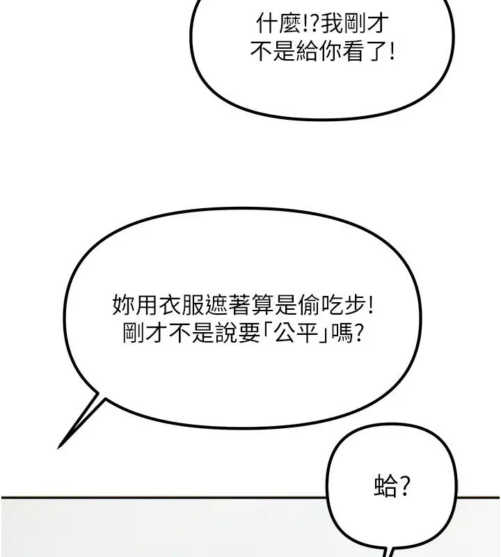 漫画《我家的女房客》第12话第52张图