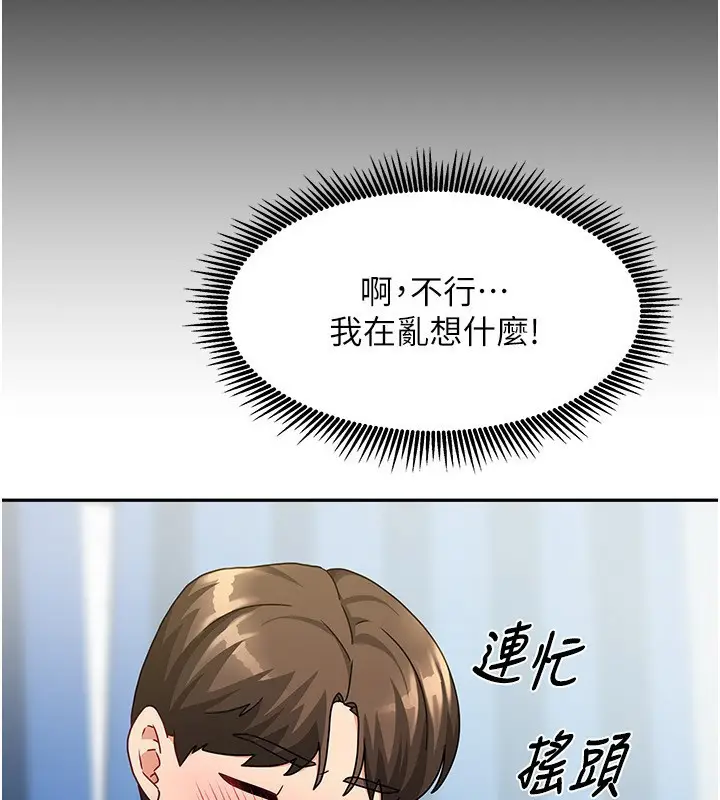 漫画《我家的女房客》第12话第78张图