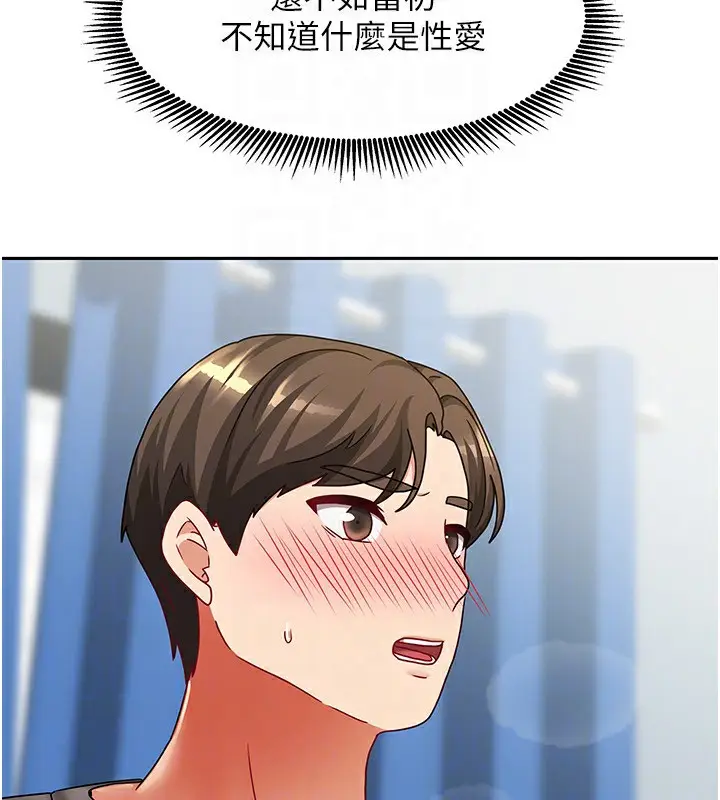 漫画《我家的女房客》第12话第91张图