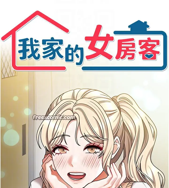 漫画《我家的女房客》第13话第126张图