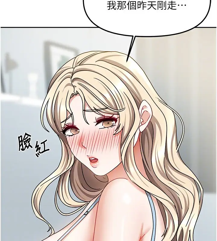漫画《我家的女房客》第13话第138张图