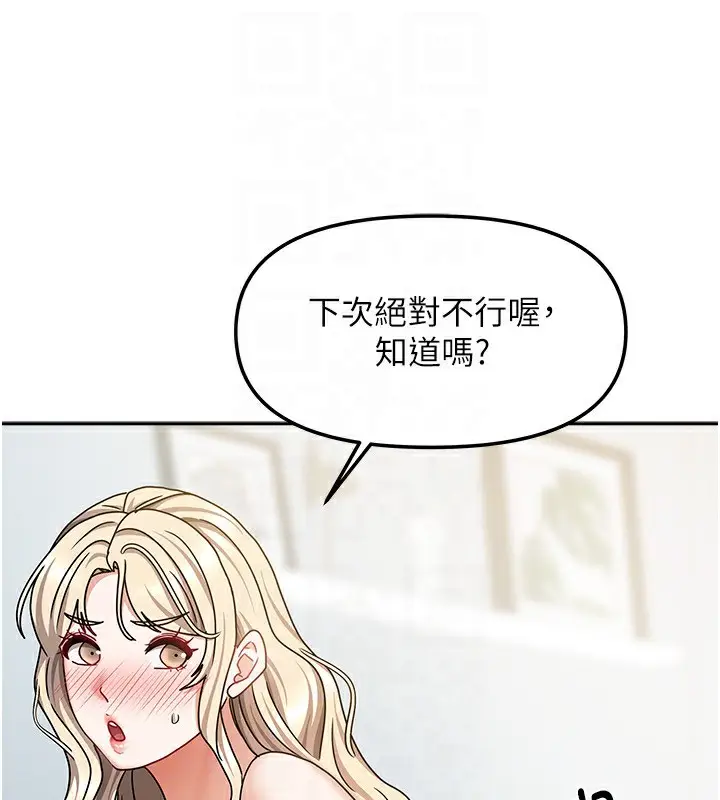 漫画《我家的女房客》第13话第142张图