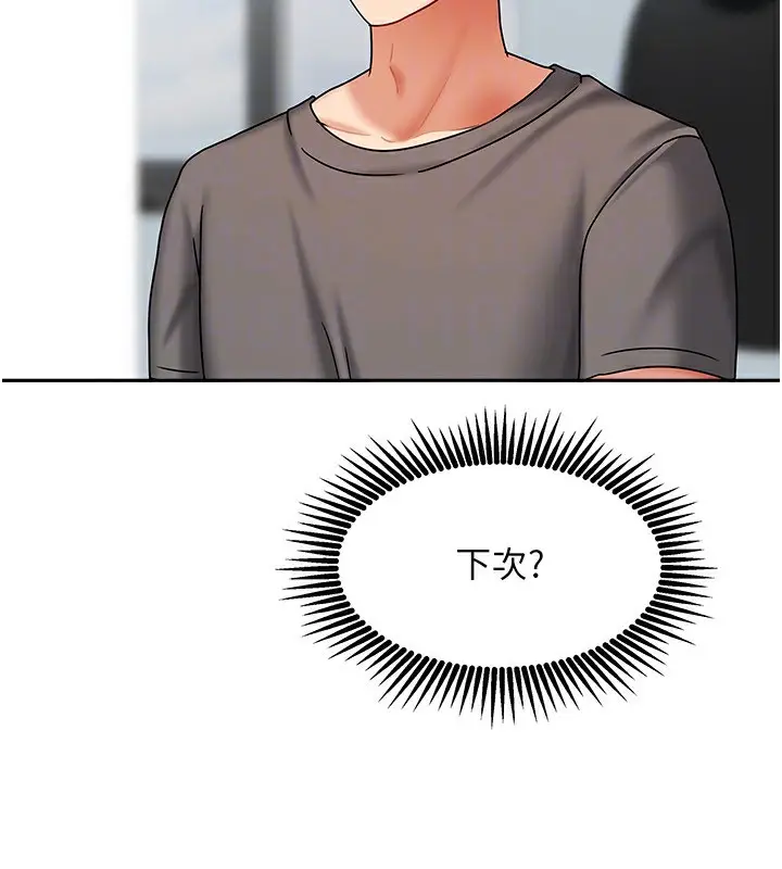 漫画《我家的女房客》第13话第145张图