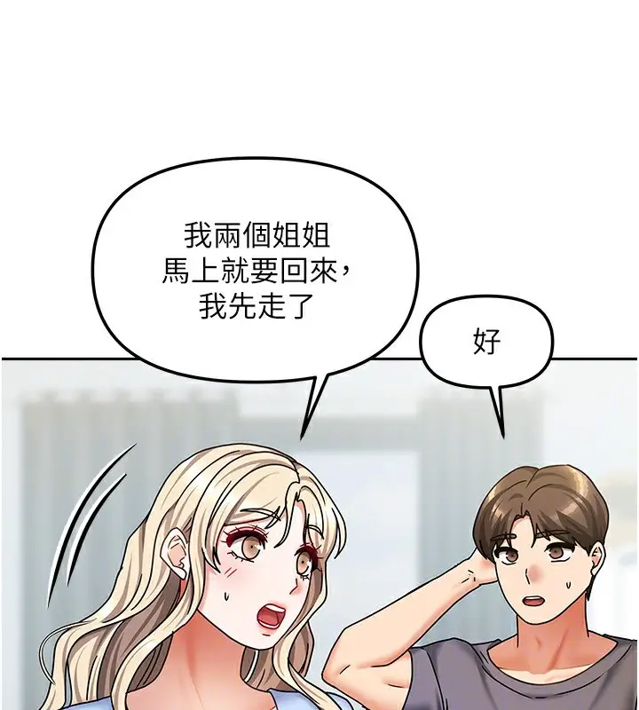 漫画《我家的女房客》第13话第146张图