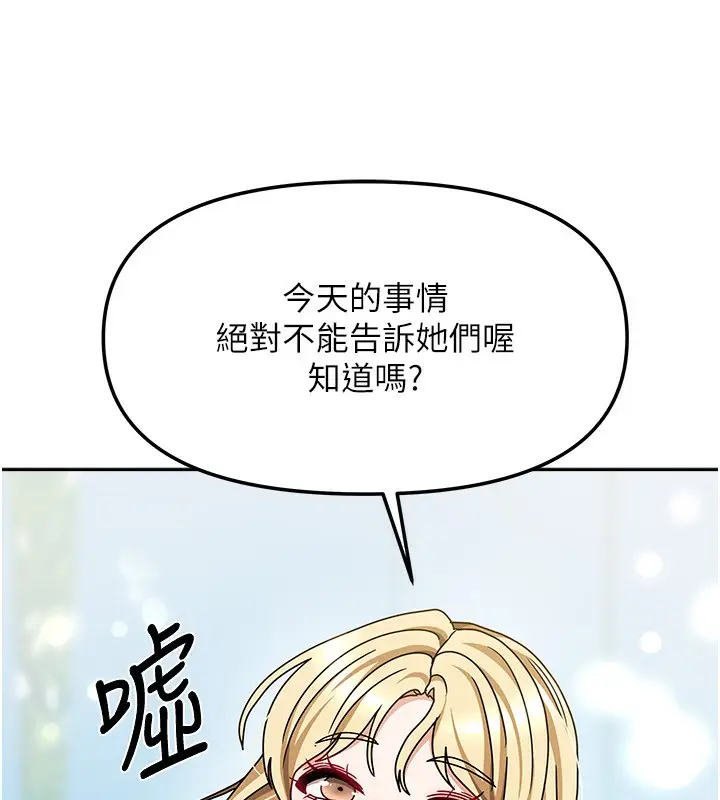 漫画《我家的女房客》第13话第151张图