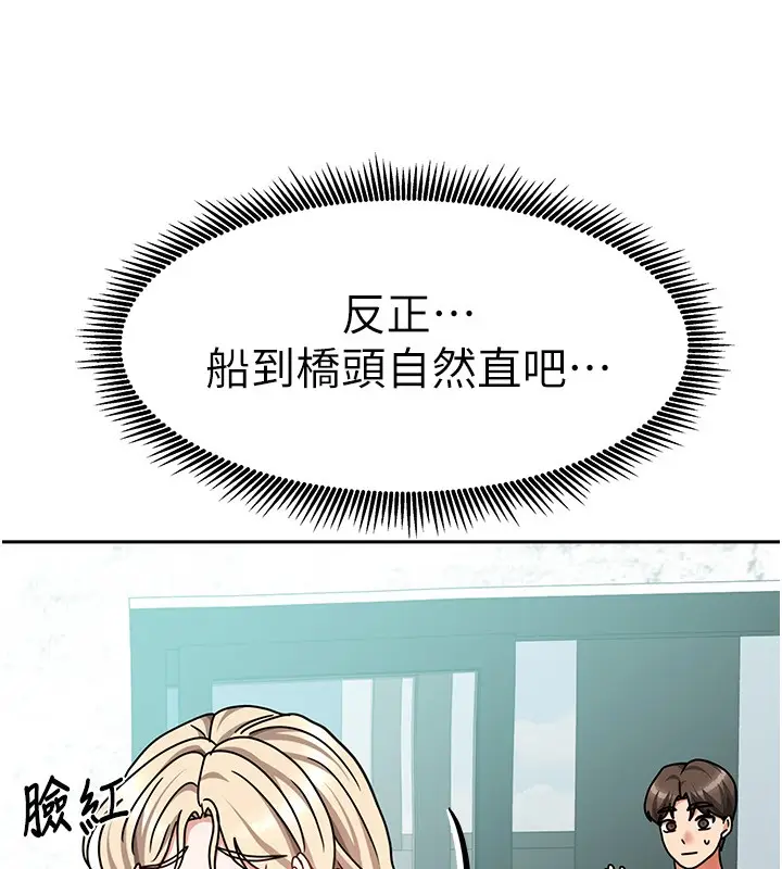 漫画《我家的女房客》第13话第159张图