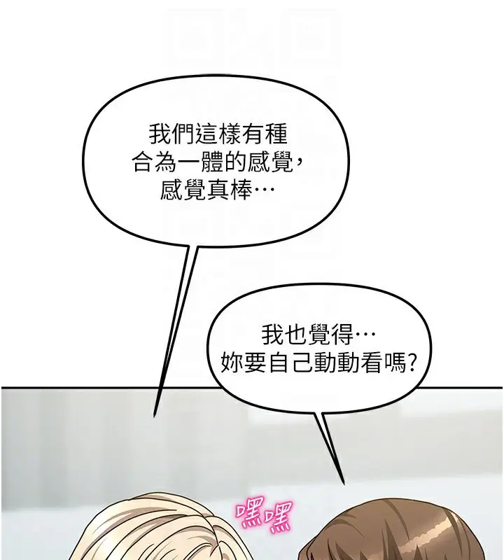 漫画《我家的女房客》第13话第89张图