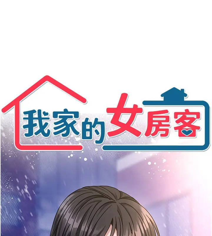 漫画《我家的女房客》第14话第12张图