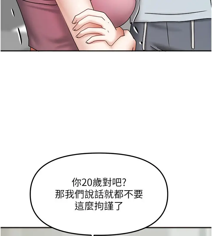 漫画《我家的女房客》第14话第125张图