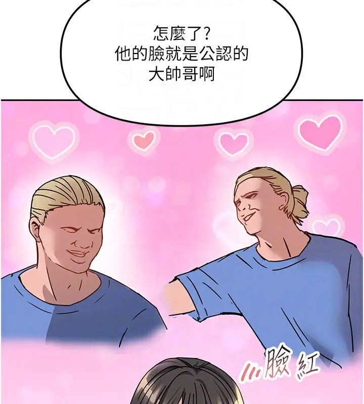漫画《我家的女房客》第14话第138张图