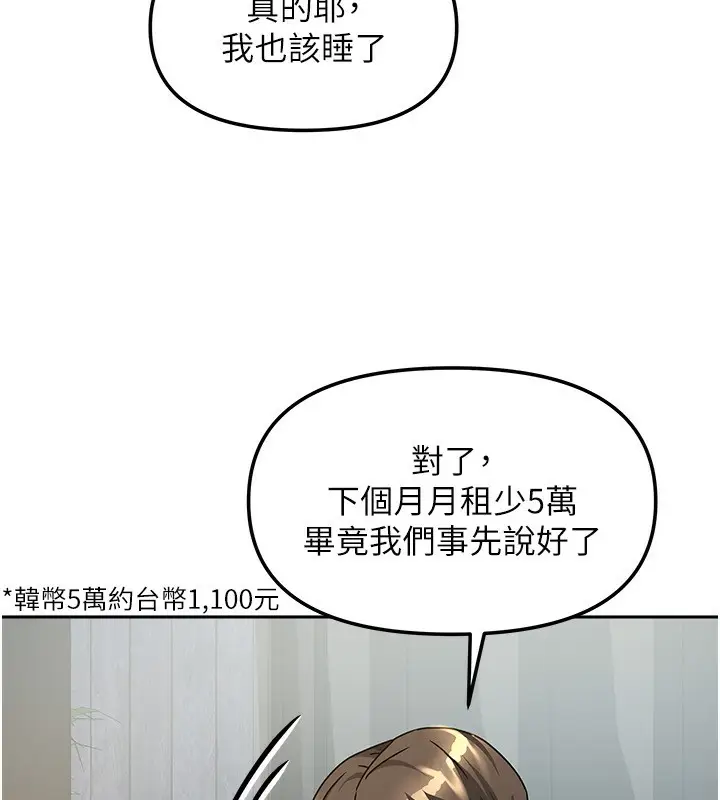 漫画《我家的女房客》第14话第142张图
