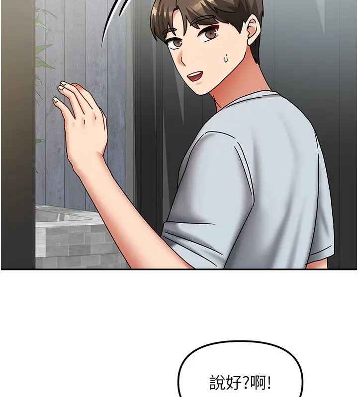 漫画《我家的女房客》第14话第143张图