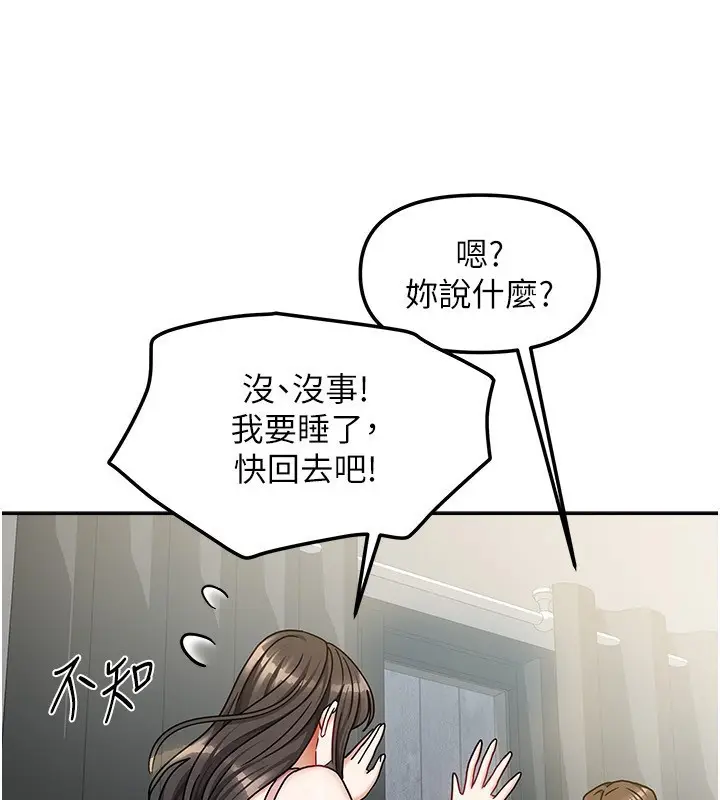 漫画《我家的女房客》第14话第149张图