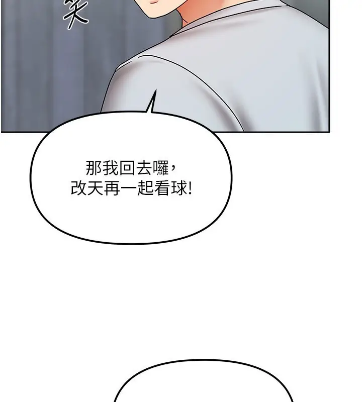 漫画《我家的女房客》第14话第152张图