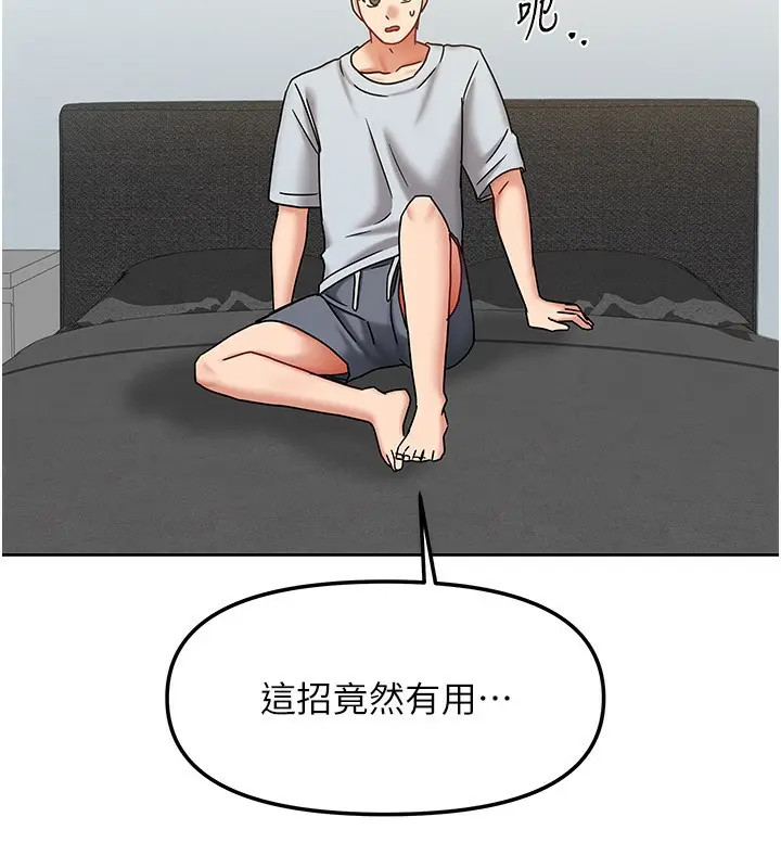 漫画《我家的女房客》第14话第19张图