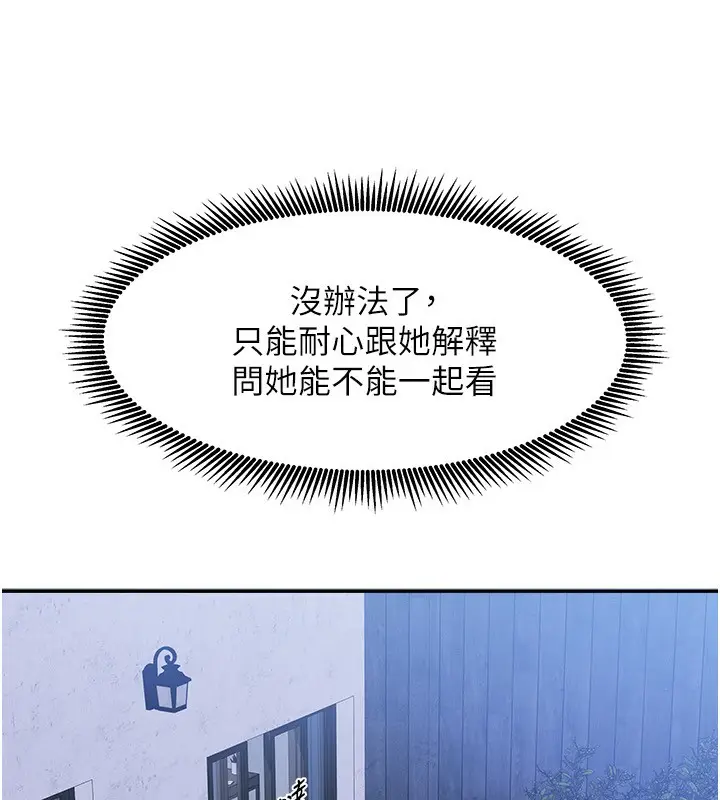 漫画《我家的女房客》第14话第44张图
