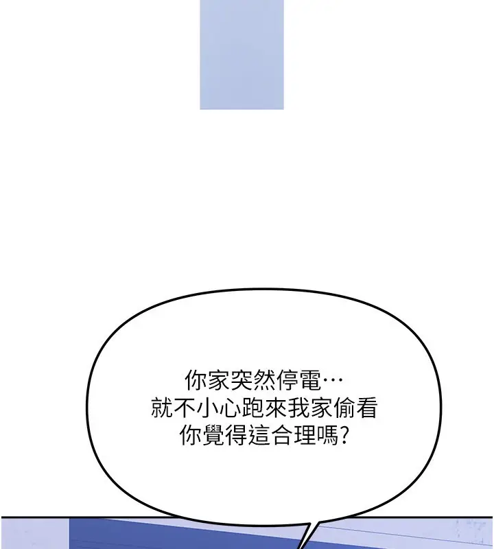 漫画《我家的女房客》第14话第89张图