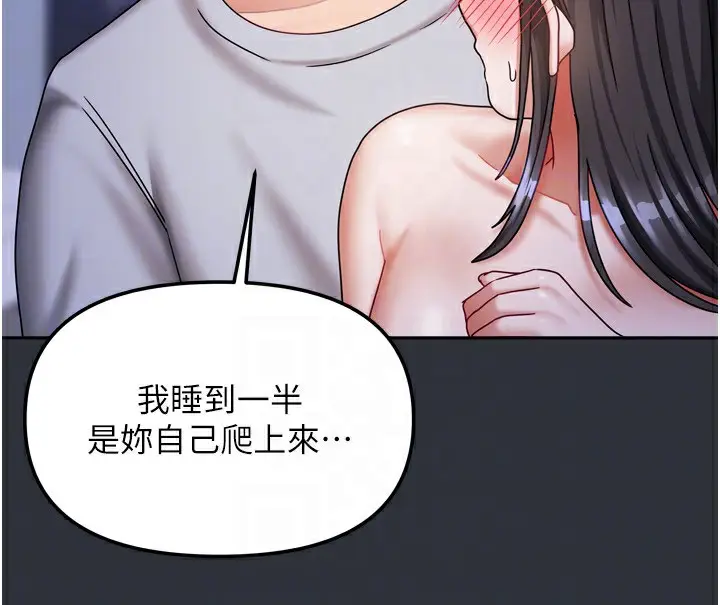 漫画《我家的女房客》第15话第109张图